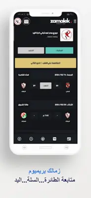 زمالك بريميوم android App screenshot 0