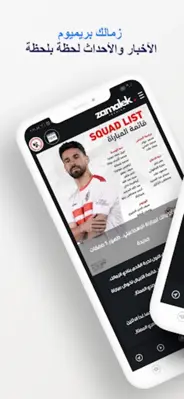 زمالك بريميوم android App screenshot 1