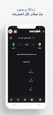 زمالك بريميوم android App screenshot 3