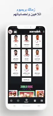 زمالك بريميوم android App screenshot 6