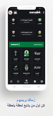 زمالك بريميوم android App screenshot 7